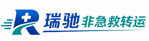南江县瑞驰非急救转运｜病人出院长途护送服务